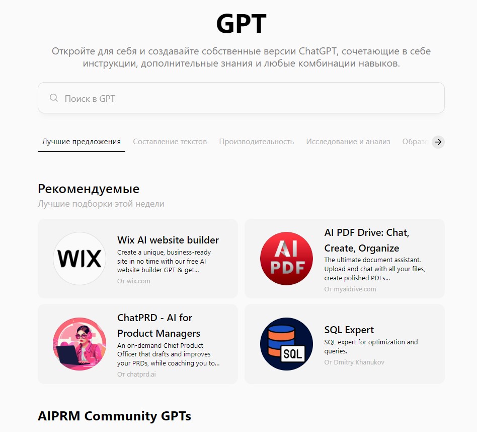 готовые GPT