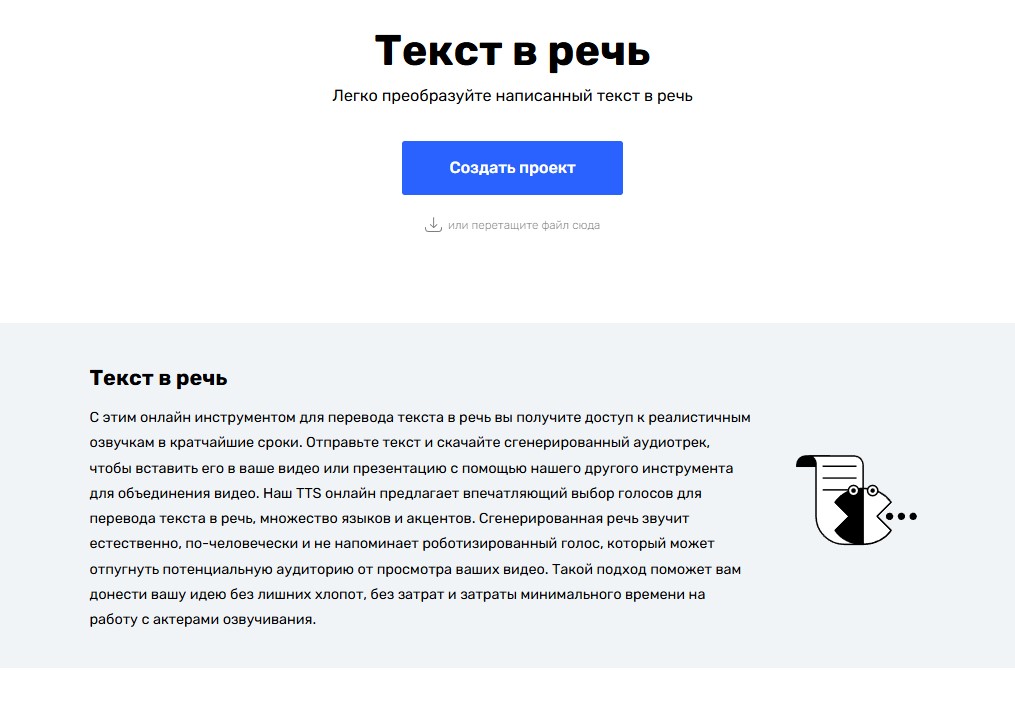 Text To Speech — качественно превращает текст в речь